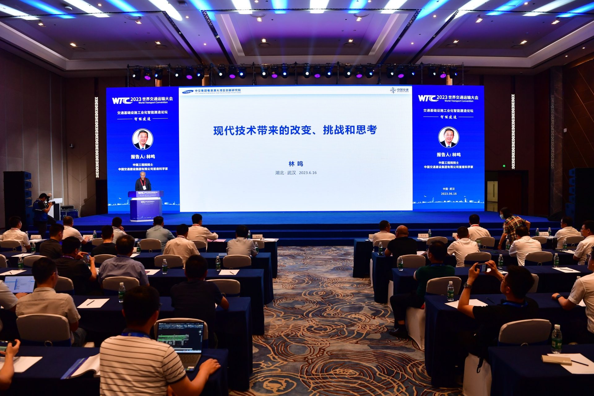林鸣院士出席2023年世界交通运输大会并作学术报告
