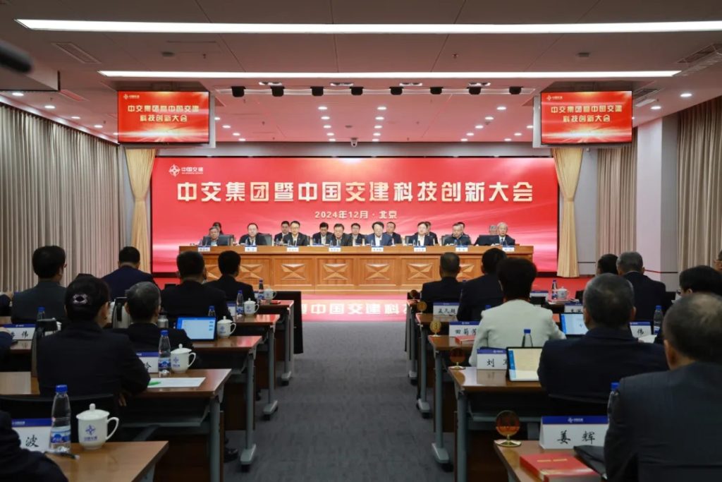 中交集团暨中国交建召开科技创新大会