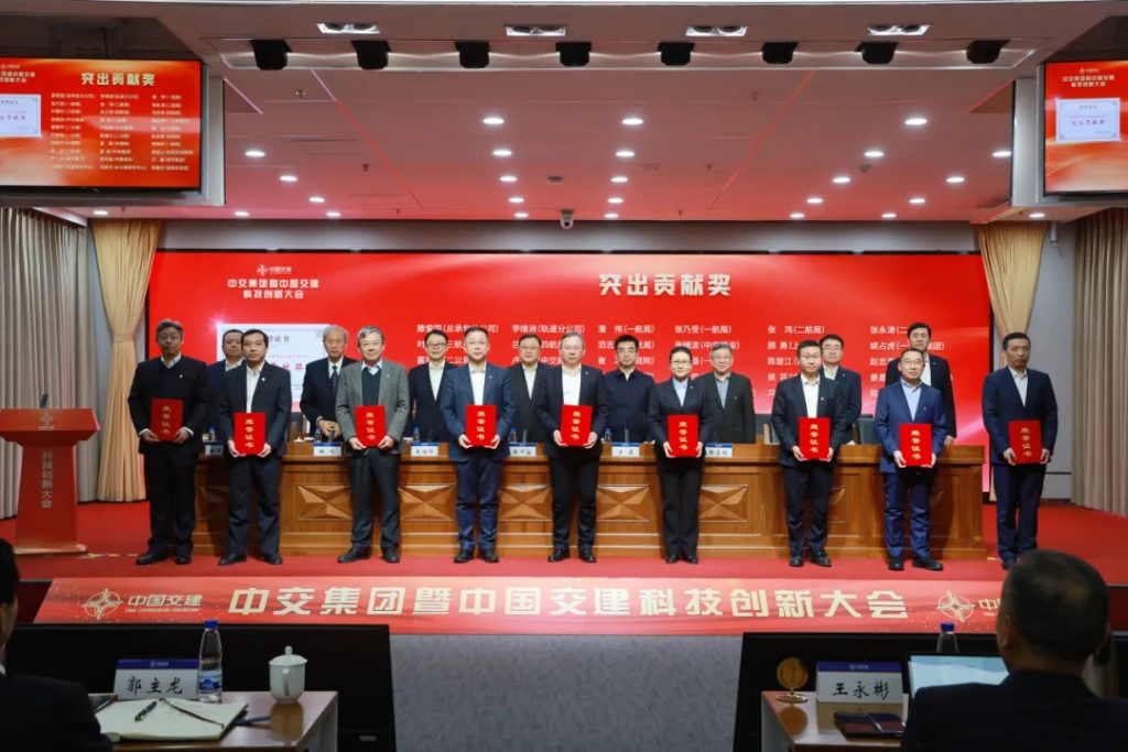 中交集团暨中国交建召开科技创新大会