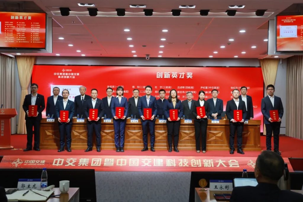中交集团暨中国交建召开科技创新大会
